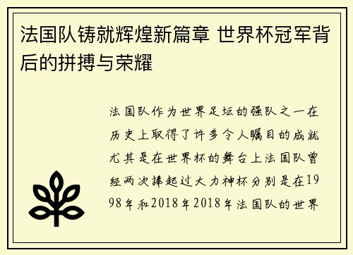 法国队铸就辉煌新篇章 世界杯冠军背后的拼搏与荣耀