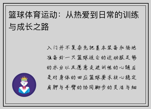 篮球体育运动：从热爱到日常的训练与成长之路