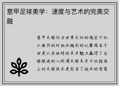 意甲足球美学：速度与艺术的完美交融