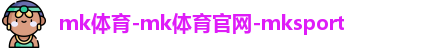 mksport体育